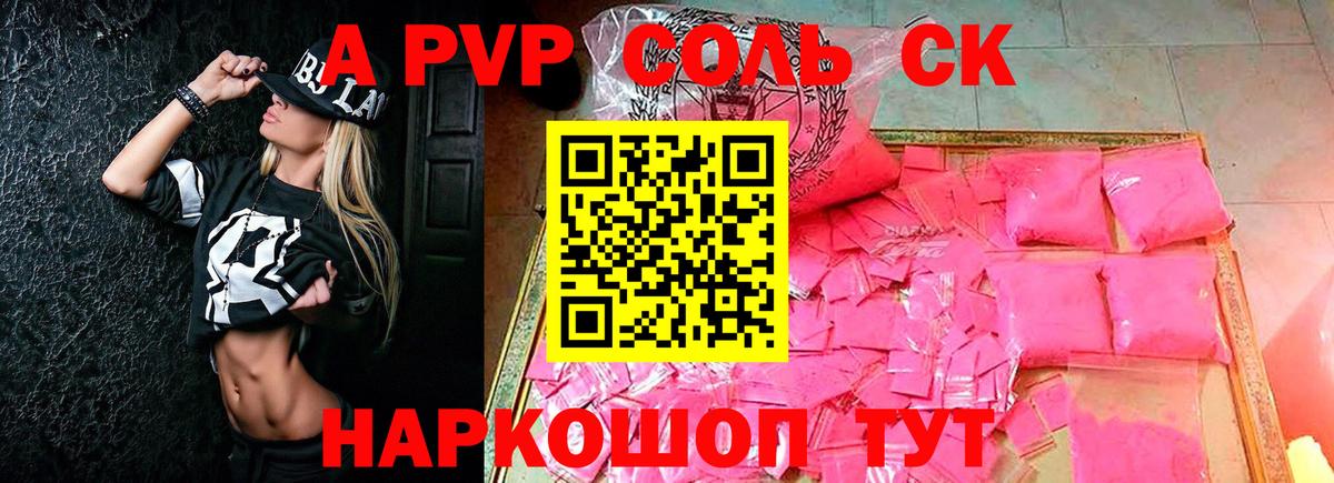 Alpha PVP Соль Феодосия