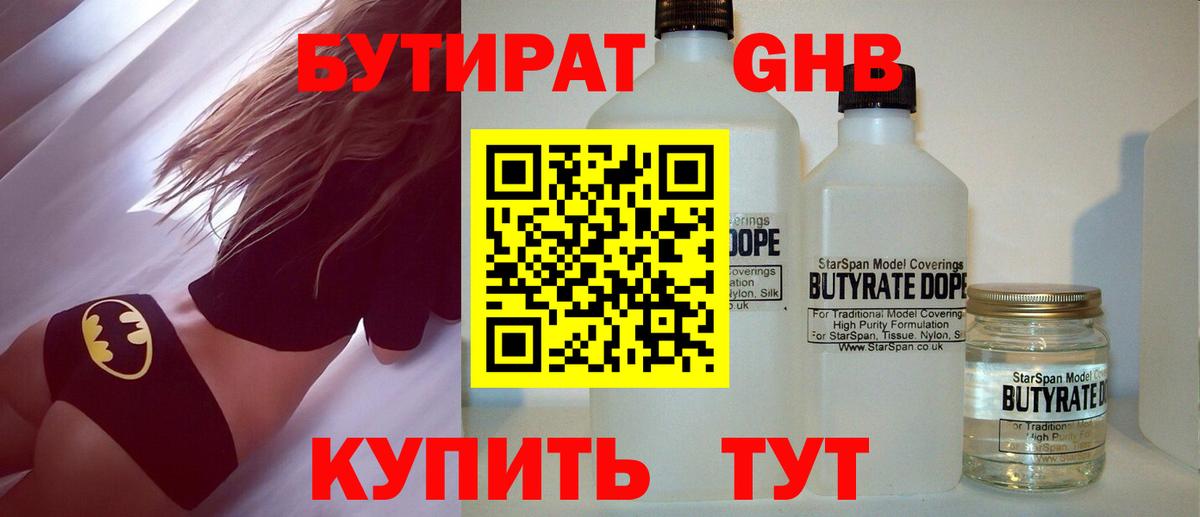 Бутират GHB Феодосия