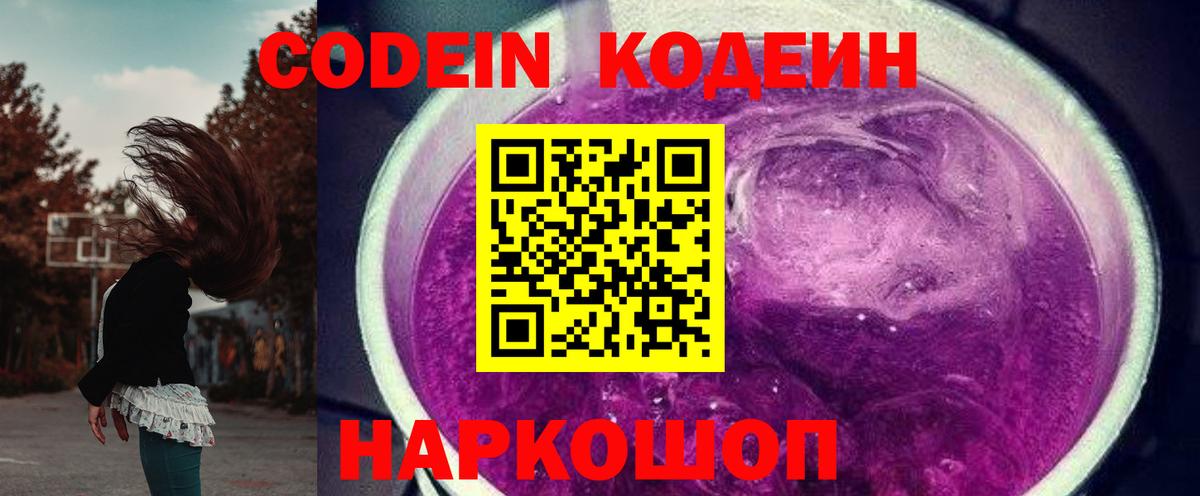 Кодеиновый сироп Lean напиток Lean (лин) Феодосия