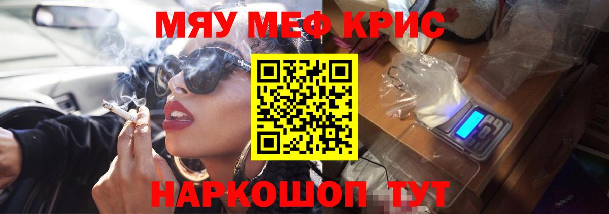 Меф мяу мяу кристаллы Феодосия