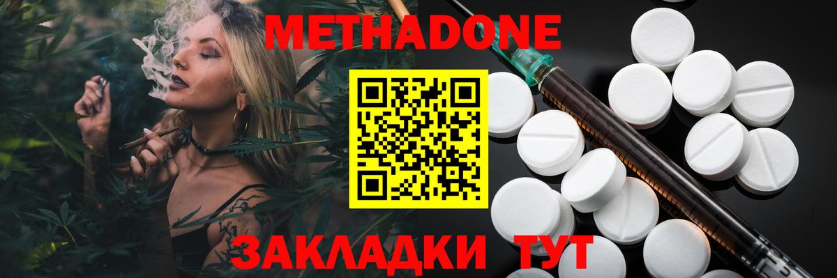 МЕТАДОН мёд  Метадон methadone  Феодосия  Вход с VPN 