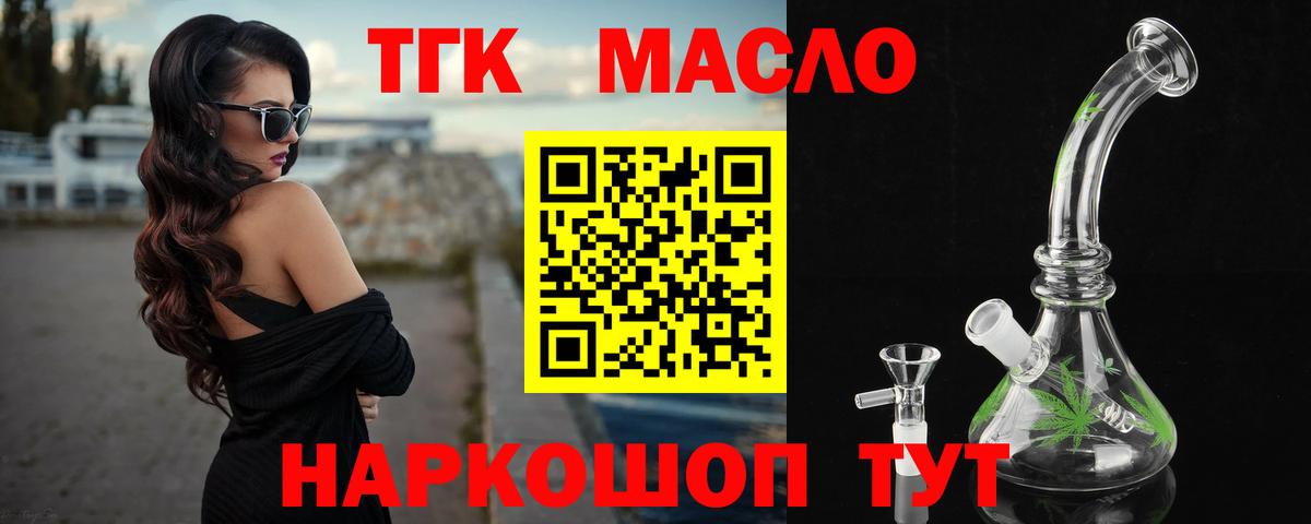 ТГК THC oil Феодосия